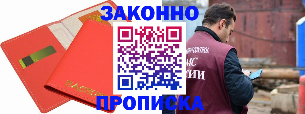 прописка от собственника в Тынде